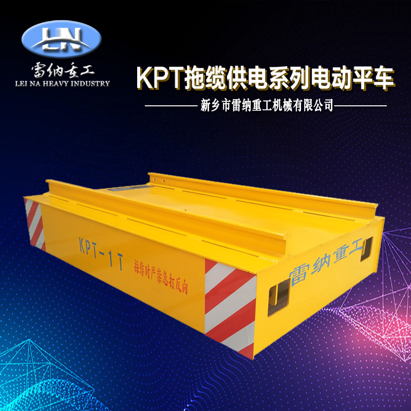 KPT拖纜供電過(guò)跨軌道平車產(chǎn)品案例詳情